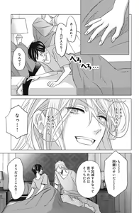 Page 683 of Sono Bijin (Otoko) Fushidara ni Tsuki 1-27 - preview thumbnail