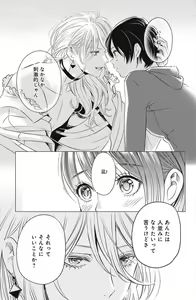 Page 69 of Sono Bijin (Otoko) Fushidara ni Tsuki 1-27 - preview thumbnail