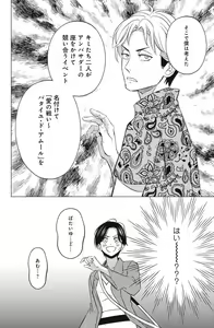 Page 694 of Sono Bijin (Otoko) Fushidara ni Tsuki 1-27 - preview thumbnail