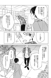 Page 695 of Sono Bijin (Otoko) Fushidara ni Tsuki 1-27 - preview thumbnail