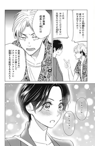 Page 696 of Sono Bijin (Otoko) Fushidara ni Tsuki 1-27 - preview thumbnail