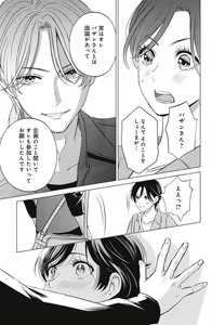 Page 705 of Sono Bijin (Otoko) Fushidara ni Tsuki 1-27 - preview thumbnail