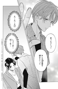Page 708 of Sono Bijin (Otoko) Fushidara ni Tsuki 1-27 - preview thumbnail
