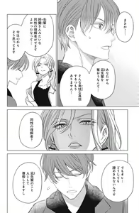 Page 728 of Sono Bijin (Otoko) Fushidara ni Tsuki 1-27 - preview thumbnail
