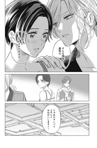 Page 758 of Sono Bijin (Otoko) Fushidara ni Tsuki 1-27 - preview thumbnail