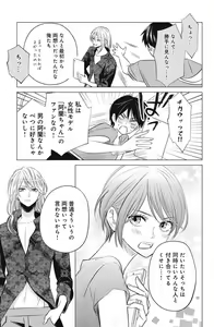 Page 79 of Sono Bijin (Otoko) Fushidara ni Tsuki 1-27 - preview thumbnail