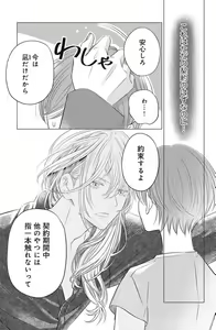 Page 81 of Sono Bijin (Otoko) Fushidara ni Tsuki 1-27 - preview thumbnail