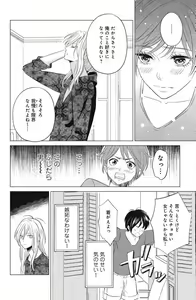 Page 82 of Sono Bijin (Otoko) Fushidara ni Tsuki 1-27 - preview thumbnail