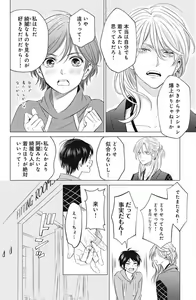 Page 88 of Sono Bijin (Otoko) Fushidara ni Tsuki 1-27 - preview thumbnail