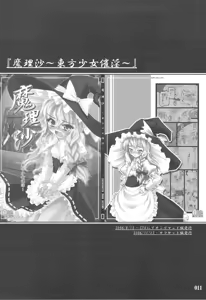 Touhou Shoujo Saiin ~Mahou Shoujohen~: Marisa — hentai manga cover on Fhentai