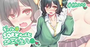 SORK-chan… — hentai manga cover on Fhentai