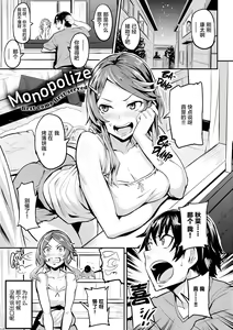 Page 82 of Hitorijime - First Come First Served - preview thumbnail