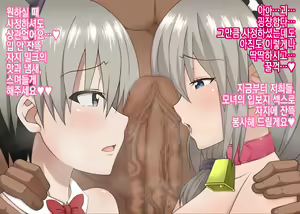 Page 4 of Uzaki-chan Oyako wa Dekachin ni Kuppuku saseraretai!💕 | 우자키 짱 모녀는 왕자지에 굴복당하고 싶어!💕 - preview thumbnail