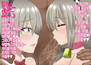 Page 8 of Uzaki-chan Oyako wa Dekachin ni Kuppuku saseraretai!💕 | 우자키 짱 모녀는 왕자지에 굴복당하고 싶어!💕 - preview thumbnail