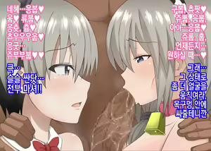 Page 9 of Uzaki-chan Oyako wa Dekachin ni Kuppuku saseraretai!💕 | 우자키 짱 모녀는 왕자지에 굴복당하고 싶어!💕 - preview thumbnail