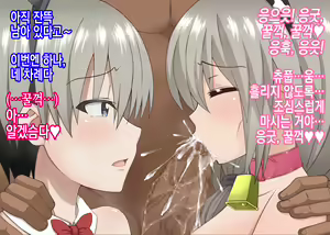 Page 10 of Uzaki-chan Oyako wa Dekachin ni Kuppuku saseraretai!💕 | 우자키 짱 모녀는 왕자지에 굴복당하고 싶어!💕 - preview thumbnail