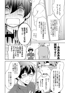 Page 31 of Leonardo no Massageya-san - preview thumbnail
