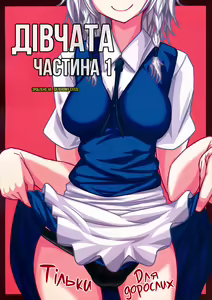 GIRL Friend's 1 | Дівчата частина 1 - hentai manga cover image