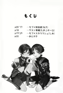 Page 3 of Hourousha-kun to Scaramouche-kun o Wakareseru Hon - Scaramouche and Wanderer Wakarase book - preview thumbnail
