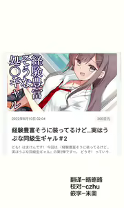 Page 30 of GiGap Shoujo | 反差少女 - preview thumbnail