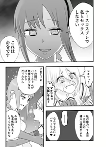 Page 18 of Makima to Power no Yuri Koubi - preview thumbnail