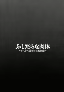 Page 64 of Fushidara na Nikutai Dosukebe Gifu no Ninshin Shinan - preview thumbnail