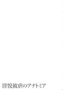 Page 154 of Inetsu Higyaku no Anatomia - preview thumbnail