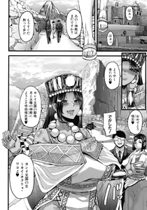 Page 132 of Kasshoku Hime to Himitsu no Keiyaku - preview thumbnail