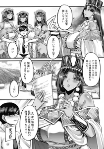 Page 135 of Kasshoku Hime to Himitsu no Keiyaku - preview thumbnail