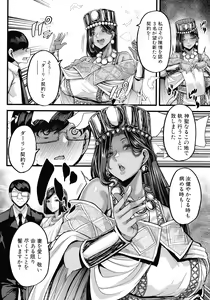Page 136 of Kasshoku Hime to Himitsu no Keiyaku - preview thumbnail