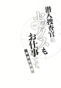 Page 107 of Sennyuu Sousa-kan wa SEX mo Oshigotodesu. Kokusai hanzai-hen - preview thumbnail