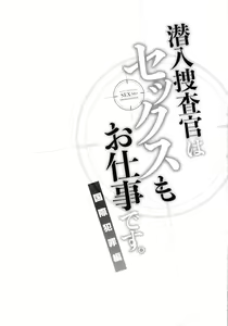 Page 81 of Sennyuu Sousa-kan wa SEX mo Oshigotodesu. Kokusai hanzai-hen - preview thumbnail