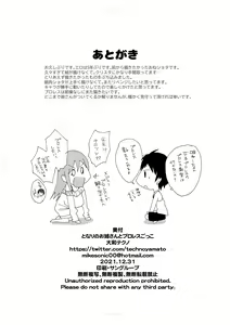 Page 26 of Tonari no Onee-san to ProWres Gokko - preview thumbnail