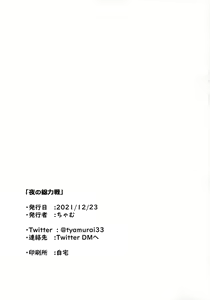 Page 6 of Yoru no Souryoku-sen Extra - preview thumbnail