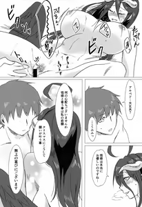 Page 14 of Albedo-san to! 2 - preview thumbnail