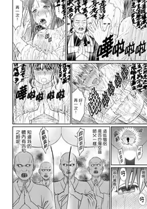 Page 116 of Zetsurin Tera de Hitozuma SEX Shugyou ~ Yada … Juushoku no Futoi no de Itchau! | 人妻在金槍不倒寺SEX修行~討厭…！要被住持的大傢伙弄到高潮了！ - preview thumbnail