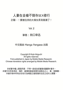Page 44 of Zetsurin Tera de Hitozuma SEX Shugyou ~ Yada … Juushoku no Futoi no de Itchau! | 人妻在金槍不倒寺SEX修行~討厭…！要被住持的大傢伙弄到高潮了！ - preview thumbnail