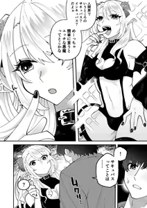 Page 10 of Futanari Succubus ni Rettoushu to Wakarasaremashita -Zako Mesu Soshitsu Ariari Omanko Onii-san Mikke!- - preview thumbnail