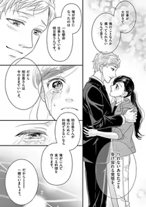 Page 25 of Yajū Suitchi ON!〜 Junjō Wanko wa Hageshi Sugi 〜 - preview thumbnail