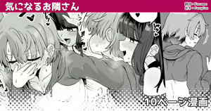 Kininaru Otonari-san — hentai manga cover on Fhentai