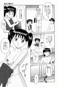 Page 105 of Oniichan ni Natte - preview thumbnail