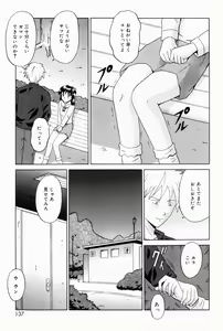 Page 139 of Oniichan ni Natte - preview thumbnail
