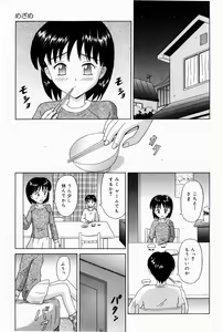 Page 77 of Oniichan ni Natte - preview thumbnail