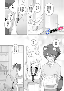 Page 24 of ♂ ga uke. Kitsune-chan × tanuki-kun｜♂吃掉小公狸。小狐狸X狸猫同学 - preview thumbnail