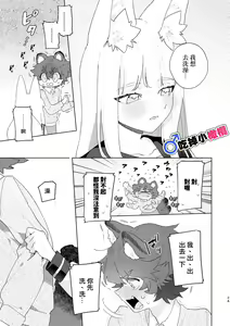 Page 25 of ♂ ga uke. Kitsune-chan × tanuki-kun｜♂吃掉小公狸。小狐狸X狸猫同学 - preview thumbnail