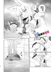 Page 30 of ♂ ga uke. Kitsune-chan × tanuki-kun｜♂吃掉小公狸。小狐狸X狸猫同学 - preview thumbnail