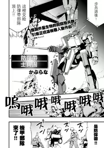 Page 3 of Gunflap Troopers | 防彈帶士兵團 - preview thumbnail