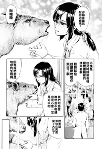 Page 5 of Tokubetsu Tennen Kinenbutsu - Special Natural Monuments - preview thumbnail