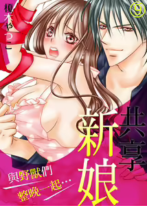 Page 213 of Hanayome Share ~Kedamono-tachi to Hitobanjuu...~ | 共享新娘～與野獸們整晚一起…～ - preview thumbnail