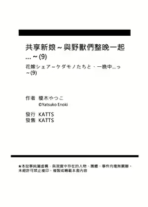Page 238 of Hanayome Share ~Kedamono-tachi to Hitobanjuu...~ | 共享新娘～與野獸們整晚一起…～ - preview thumbnail